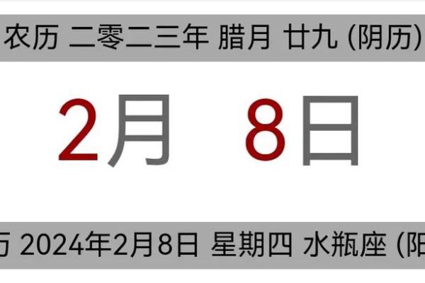农历2月4日黄道吉日查询 农历2月4日黄道吉日查询