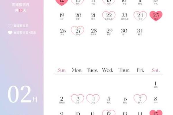 2025年的2月黄道吉日