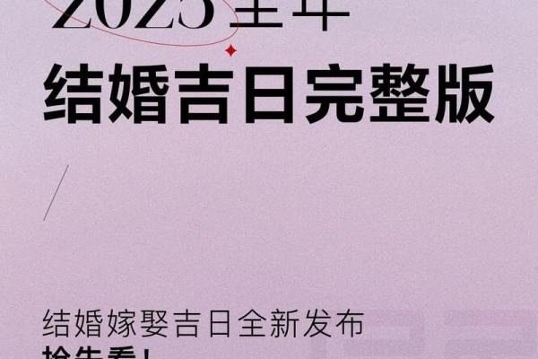 2025年10月3结婚最佳日子(2025年10月日历表) 2025年10月3结婚最佳日子(2025年10月日历表)