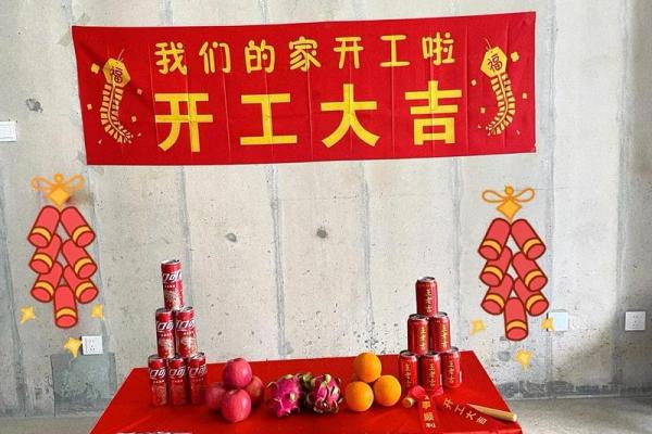 2024年3月房屋装修开工吉日