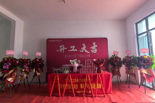 查装修开工吉日