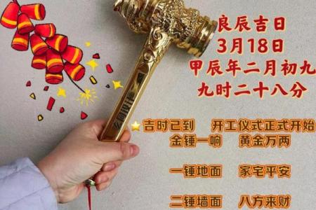 2021年7月18日装修开工吉时