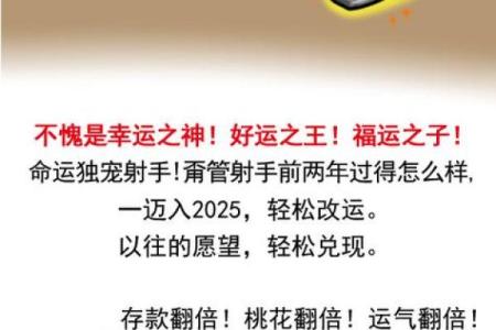 2025年4月3日射手座今日运势最新