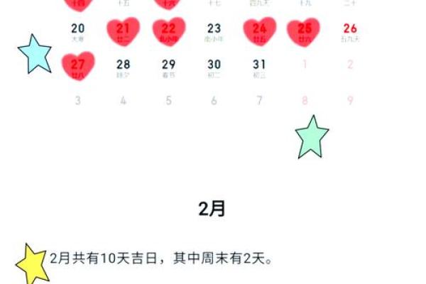 1997年在2025年适合结婚的日子