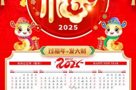 2025年日历农历阳历表
