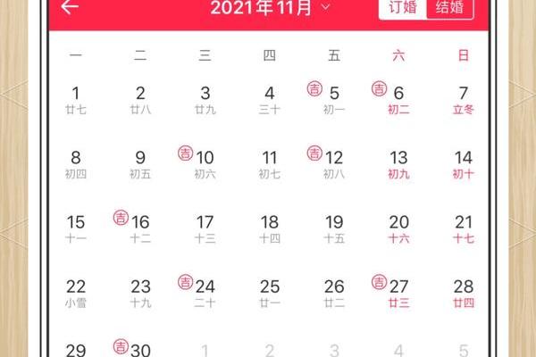 20215月订婚吉日 20215月订婚吉日