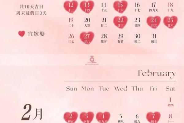 2025年2月订婚吉日表 2025年2月订婚吉日表