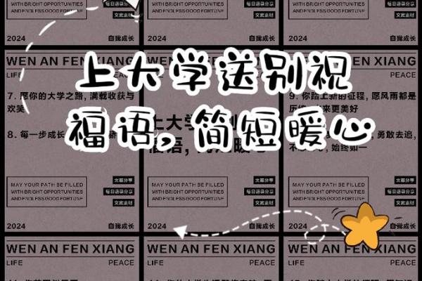 大学祝福语 八个字 大学祝福语 八个字
