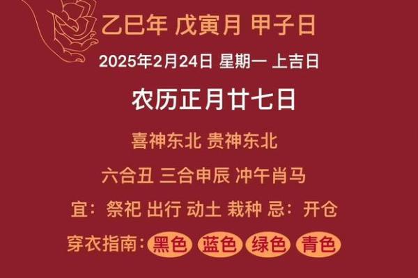 2月吉日-[黄道吉日]
