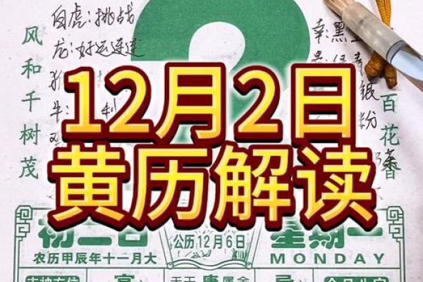 十二月份黄历黄道吉日 十二月份黄历黄道吉日