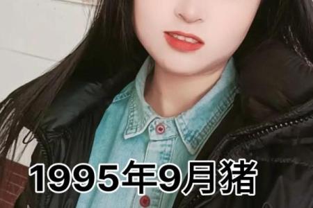 2025年属猪的几月结婚最佳 95年属猪的最佳配偶