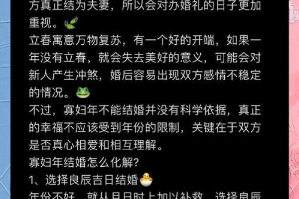 寡妇年2024真是不能结婚吗 寡年为什么不建议结婚