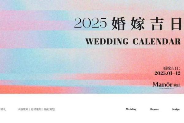2025年6月黄道吉日查询 2025年6月结婚最佳日子