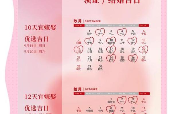 25年农历10月结婚吉日 25年10月结婚吉日