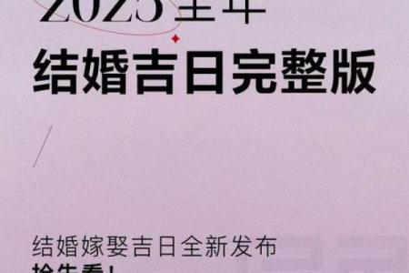 2025年6月22日是结婚吉日吗 2025年6月22黄道吉日