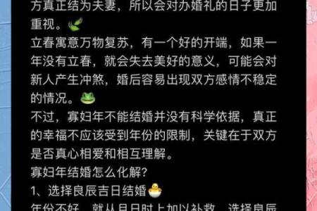 寡妇年2024真是不能结婚吗 寡年为什么不建议结婚