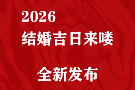 2023年8月黄道吉日 2023年8月结婚的黄道吉日