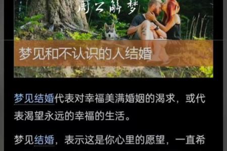 别人梦见自己结婚