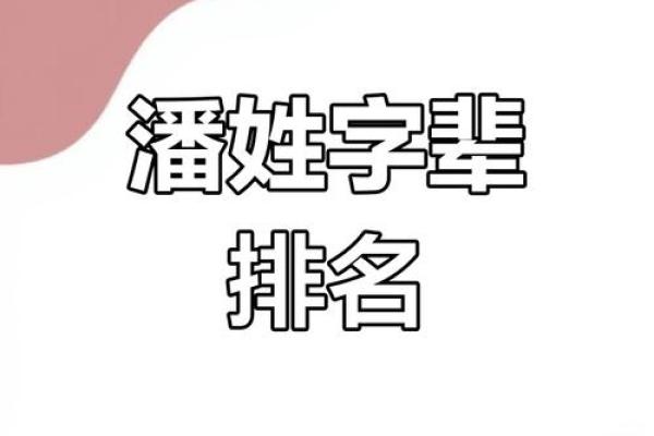 潘姓女孩名字大全-潘姓女孩起名字大全-潘姓名字大全姓名
