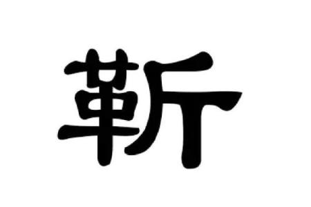 9月份出生的属虎男孩如何取名字姓名