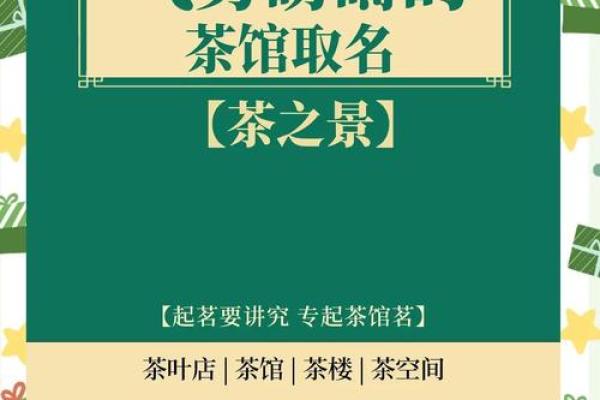 茶叶店名字大全-名字大全姓名