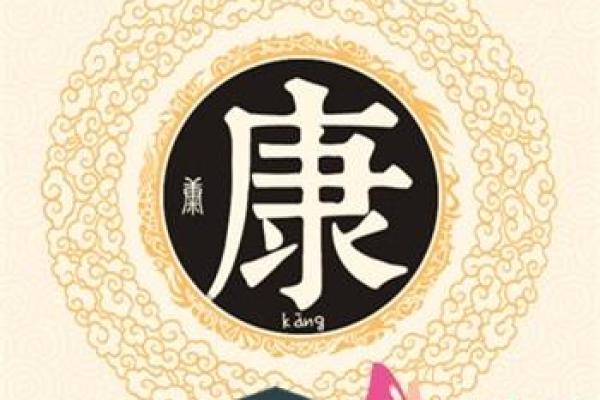 康姓男孩名字大全-康姓男孩起名字大全-康姓名字大全姓名