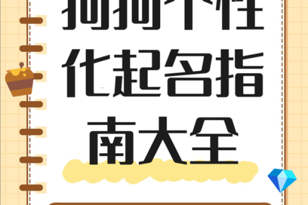 如何给属狗酉时出生的男孩起名,宜用哪些字姓名 如何给属狗酉时出生的男孩起名,宜用哪些字姓名