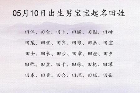 2019年5月8号寅时出生的男孩要怎么起名字姓名