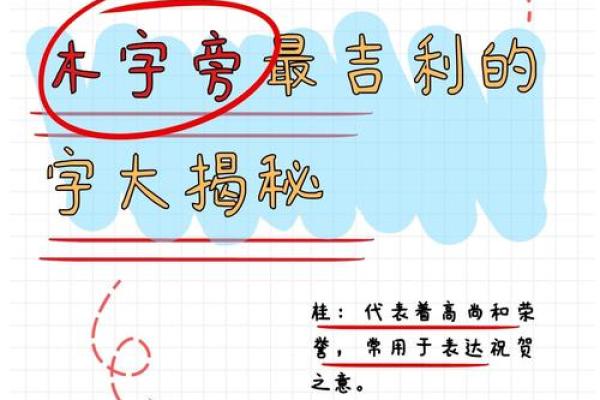带木字旁的男孩名字-名字大全-姓名学-华易算命网姓名