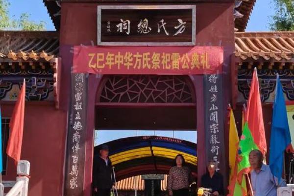 方姓姓氏的各支始祖和宗祠对联-姓名学-华易网姓名