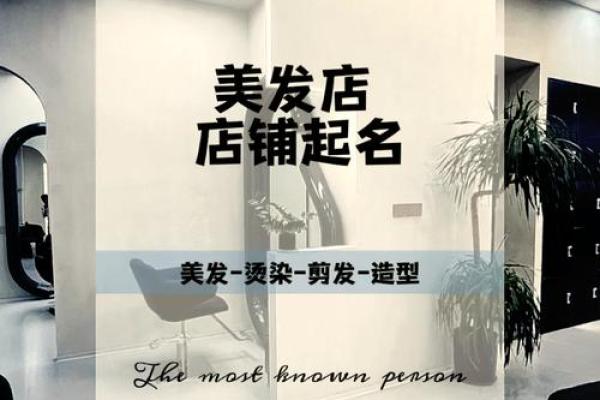 美发店起名大全-姓名学姓名 美发店起名大全-姓名学姓名