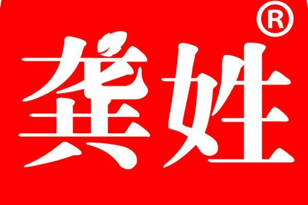 龚姓男孩名字大全-龚姓男孩起名字大全-龚姓名字大全姓名