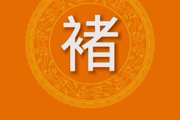 姓褚的名人-名人大全-姓名学-华易算命网姓名