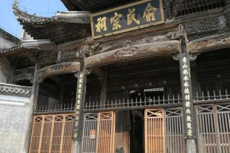 俞姓姓氏的家谱记载和宗祠对联-姓名学-华易网姓名