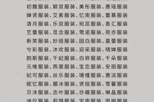 服装公司名字大全-名字大全姓名 服装公司名字大全-名字大全姓名