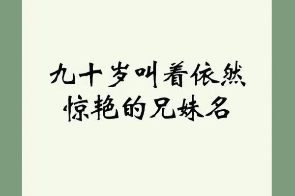 双胞胎取名用词语联贯和对偶联贯的方法-姓名学-华易网姓名