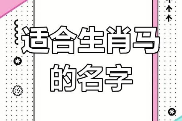 五月份出生的属马男孩该取什么名字姓名 五月份出生的属马男孩该取什么名字姓名