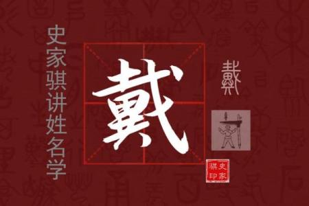 戴姓男孩名字大全-戴姓男孩起名字大全-戴姓名字大全姓名